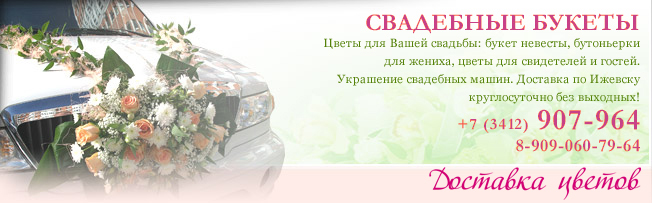Свадебные украшения
